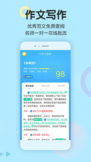 语文同步学app3