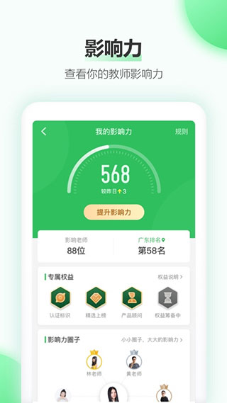 希沃白板app1