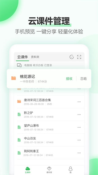 希沃白板app2