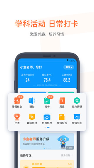 小盒老师app4