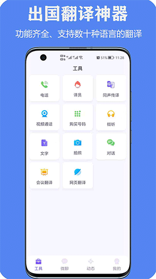 亲爱的翻译官app2