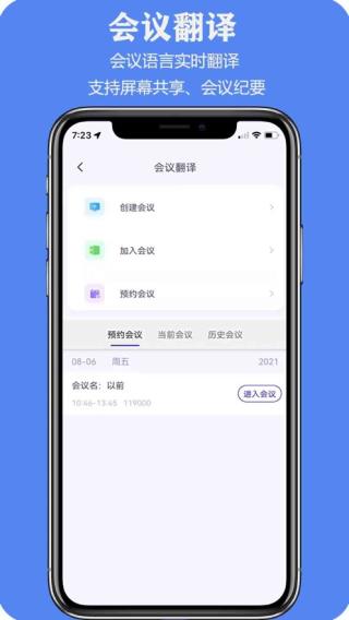 亲爱的翻译官app1