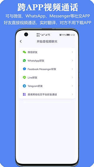 亲爱的翻译官app5