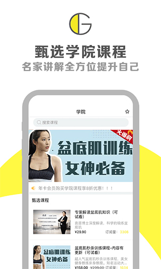 G动锻炼盆底肌app1