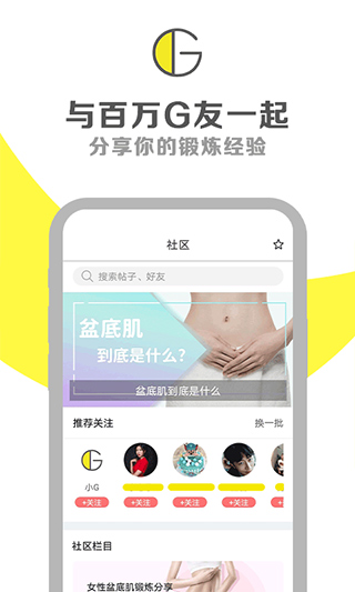 G动锻炼盆底肌app4