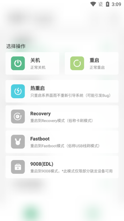 搞机助手app2023最新版3