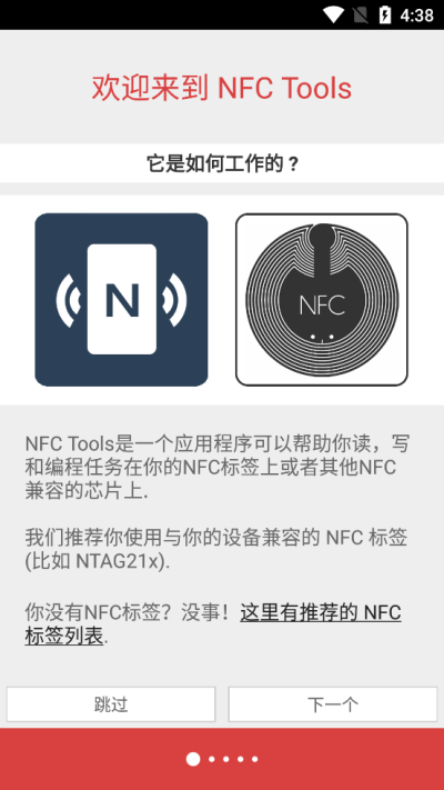 NFC工具专业版汉化版1