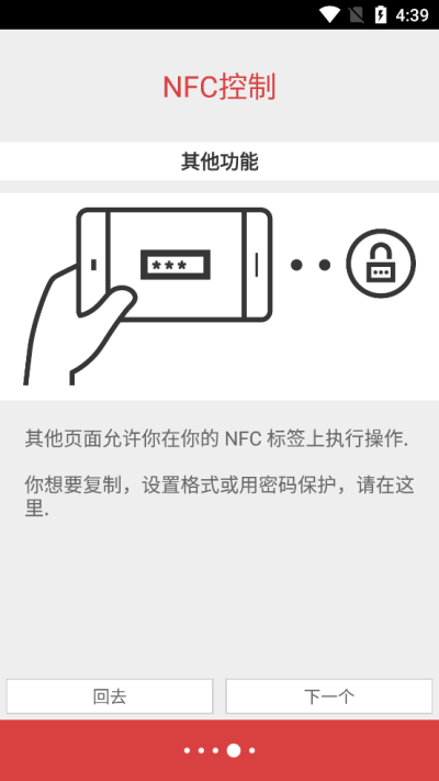 NFC工具专业版汉化版4