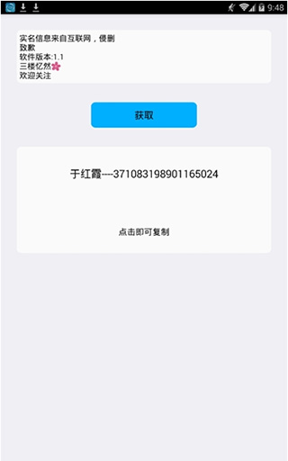 实名助手app最新版4