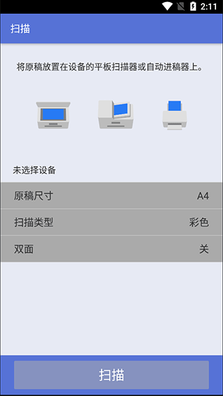 兄弟打印机手机app4