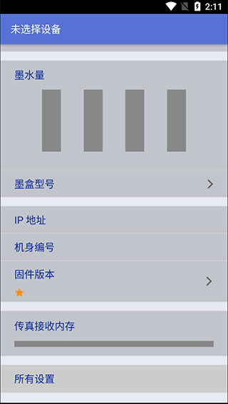 兄弟打印机手机app5