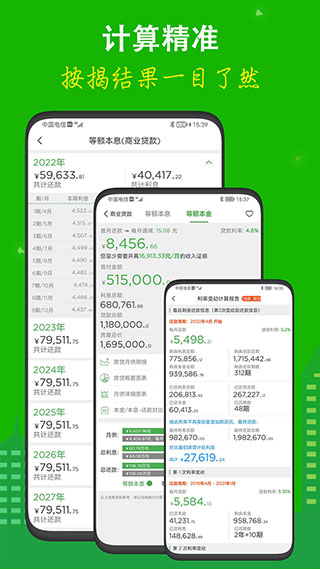 房贷计算器app1