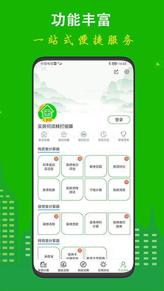 房贷计算器app4