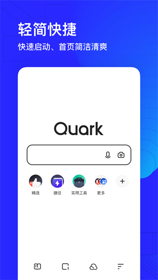 夸克浏览器最新版1