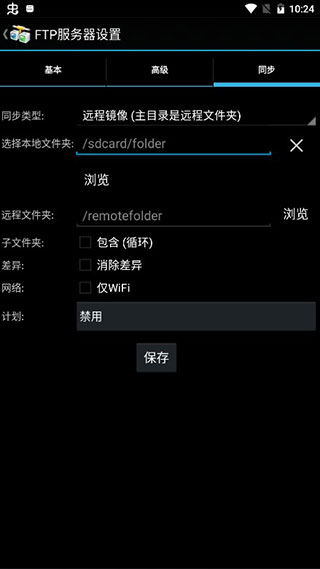 AndFTP中文版5