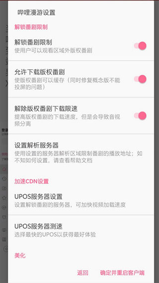 哔哩漫游app官方版2