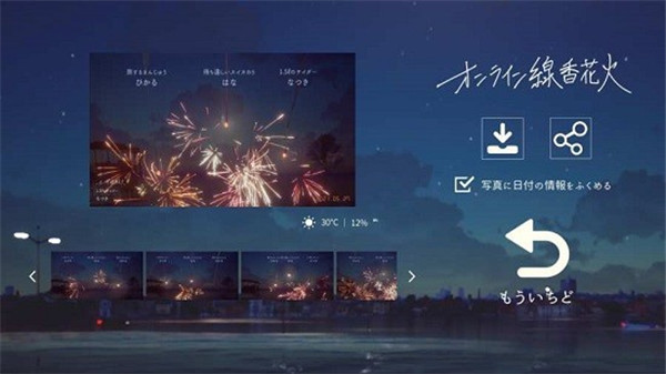 线香花火online汉化版2