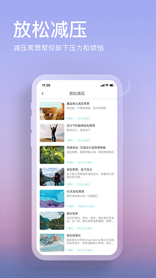 now正念冥想app4