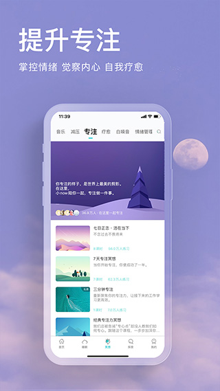 now正念冥想app3