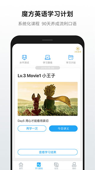 英语魔方秀app4