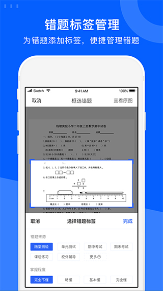 爱作业试卷宝app4