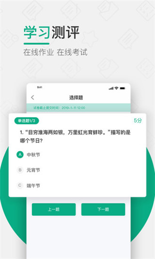 木马课堂app3