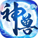 神兽养成记破解版v3.9.0