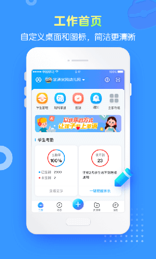 掌通家园园丁版app1