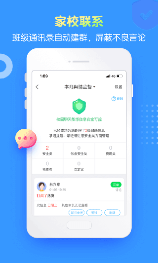 掌通家园园丁版app3