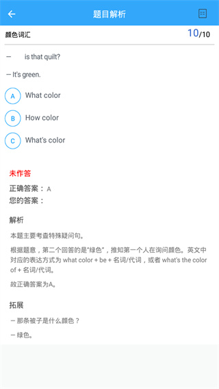 初中英语助手app3