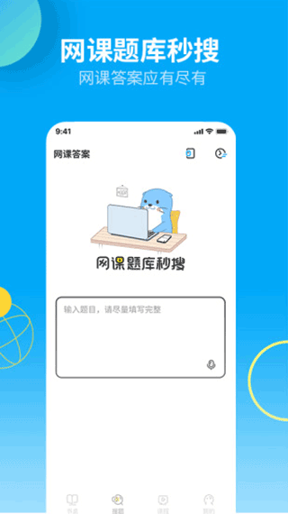 大学答案君app5