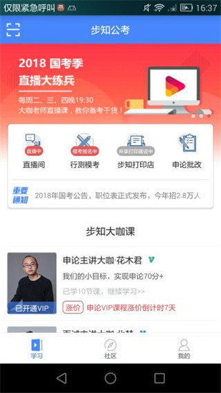 步知公考app4