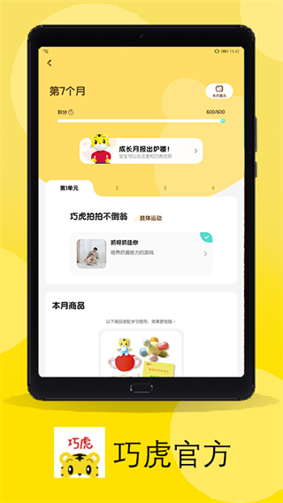 巧虎官方app1