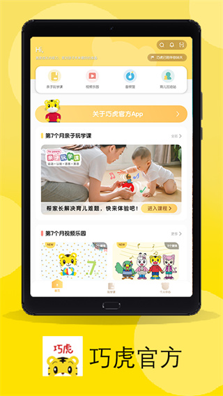 巧虎官方app5