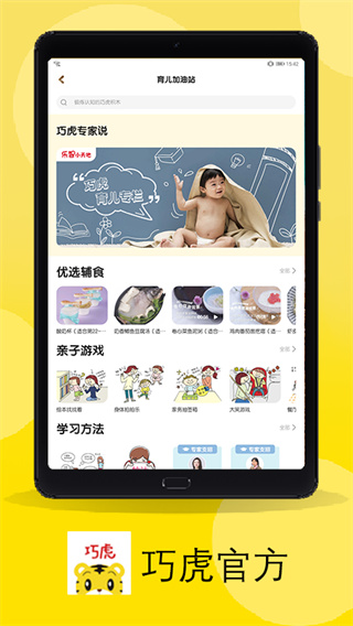 巧虎官方app4