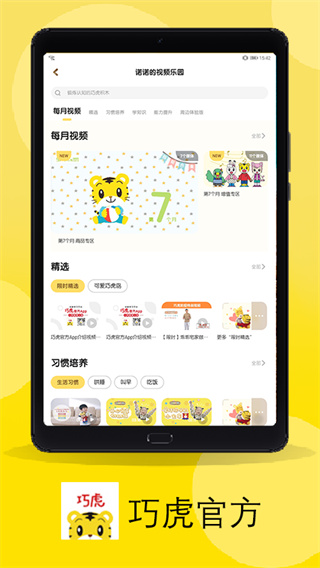 巧虎官方app3