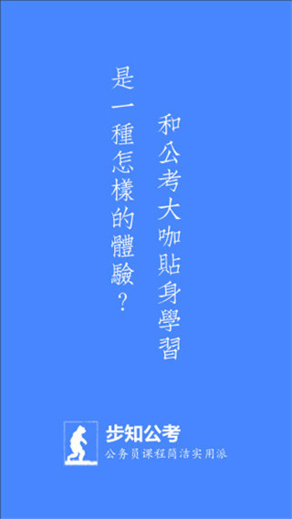 步知公考app2