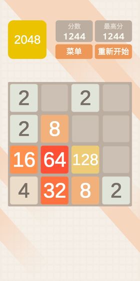 2048极速版游戏3