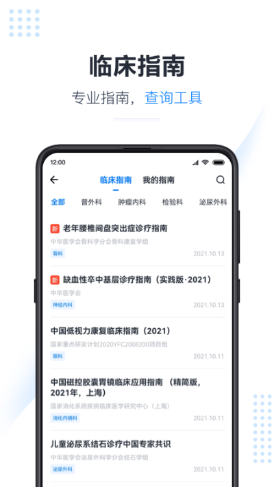 医会宝app3