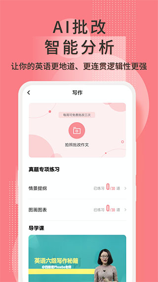 英语六级君app4