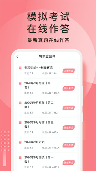 英语六级君app5