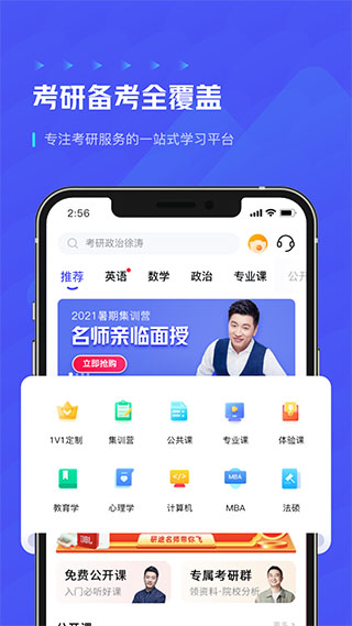 研途考研app2