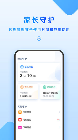 家长管理app2