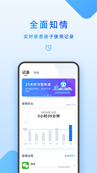 家长管理app4