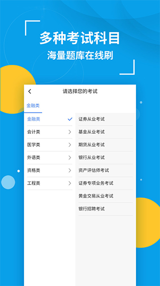 策未来网校app1