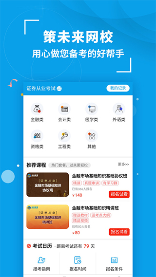 策未来网校app2