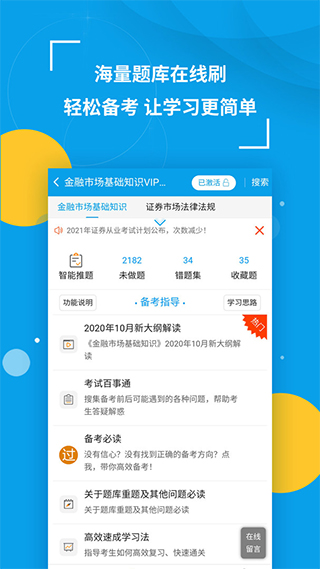 策未来网校app4