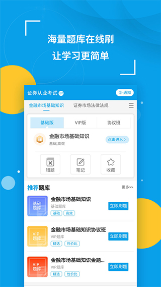 策未来网校app3