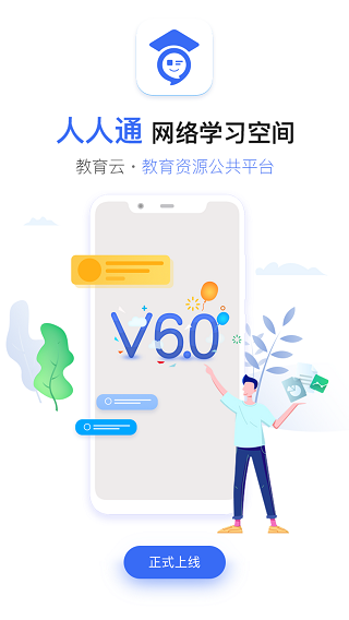 人人通空间app1