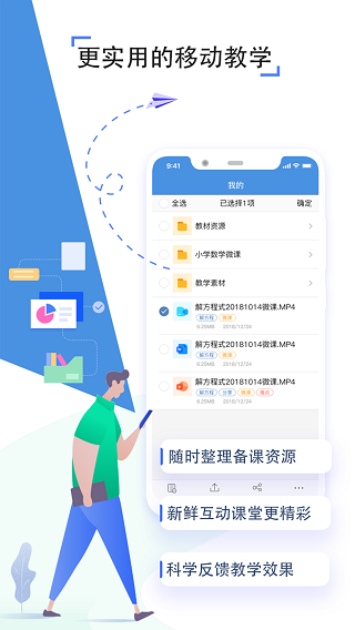 人人通空间app4